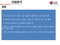 전자산업분석 ★ LG전자 & 삼성전자 ★ LG전자 재무분석-13