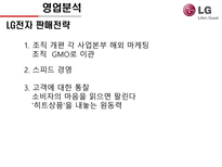 전자산업분석 ★ LG전자 & 삼성전자 ★ LG전자 재무분석-15