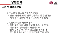 전자산업분석 ★ LG전자 & 삼성전자 ★ LG전자 재무분석-16