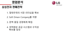 전자산업분석 ★ LG전자 & 삼성전자 ★ LG전자 재무분석-18