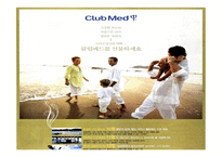 클럽매드 PPT 클럽매드 성공요인 클럽매드 SWOT 분석 클럽매드 G O 클럽매드-11