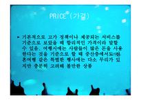 클럽매드 PPT 클럽매드 성공요인 클럽매드 SWOT 분석 클럽매드 G O 클럽매드-12
