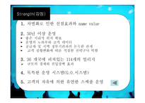 클럽매드 PPT 클럽매드 성공요인 클럽매드 SWOT 분석 클럽매드 G O 클럽매드-14