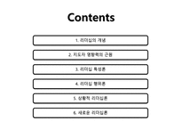 리더십론 레포트-3