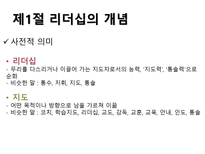리더십론 레포트-5