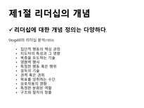 리더십론 레포트-6