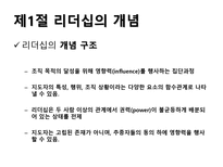 리더십론 레포트-8