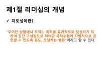 리더십론 레포트-9