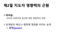 리더십론 레포트-11