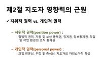 리더십론 레포트-13