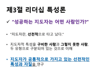 리더십론 레포트-15