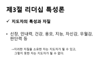 리더십론 레포트-16
