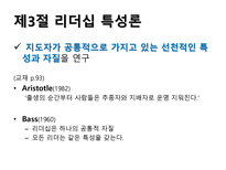 리더십론 레포트-17
