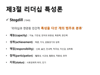 리더십론 레포트-18