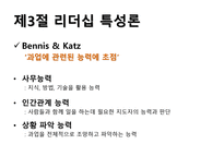 리더십론 레포트-20