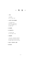 비교발전행정론 칠레-2