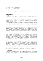 비교발전행정론 칠레-4