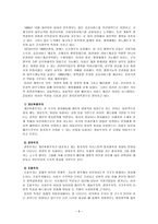 비교발전행정론 칠레-8
