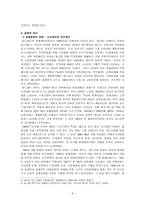 비교발전행정론 칠레-9