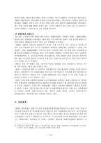 비교발전행정론 칠레-10