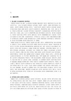 비교발전행정론 칠레-13