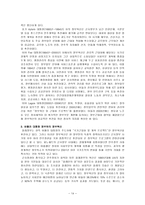 비교발전행정론 칠레-14