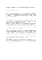 비교발전행정론 칠레-15