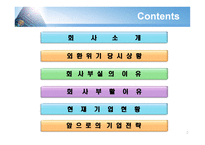 한국전기초자 기업분석 한국전기초자 부실 이유 한국전기초자 부활 이유 한국전기-2