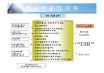 한국전기초자 기업분석 한국전기초자 부실 이유 한국전기초자 부활 이유 한국전기-7