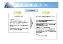 한국전기초자 기업분석 한국전기초자 부실 이유 한국전기초자 부활 이유 한국전기-14