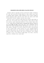 유럽연합의 통합 과정과 단일 유럽의정서-6