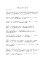 수출보험 제도-1