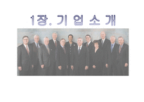 엑슨모빌 기업 분석-3