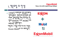엑슨모빌 기업 분석-4