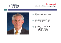 엑슨모빌 기업 분석-5