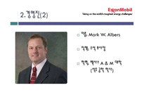 엑슨모빌 기업 분석-6