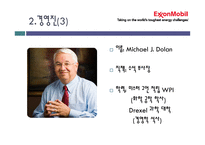 엑슨모빌 기업 분석-7