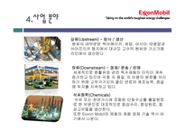 엑슨모빌 기업 분석-10