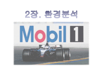 엑슨모빌 기업 분석-14