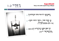 엑슨모빌 기업 분석-18
