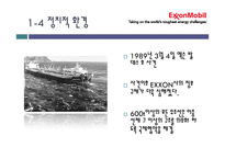 엑슨모빌 기업 분석-20