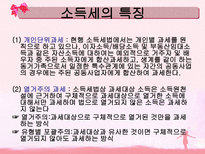 소득세 ppt 소득세 정의 소득세 종류 소득세 계산방법 소득세 신고방법 소득세-8