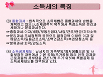 소득세 ppt 소득세 정의 소득세 종류 소득세 계산방법 소득세 신고방법 소득세-9