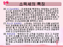 소득세 ppt 소득세 정의 소득세 종류 소득세 계산방법 소득세 신고방법 소득세-11