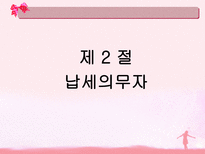소득세 ppt 소득세 정의 소득세 종류 소득세 계산방법 소득세 신고방법 소득세-12