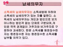 소득세 ppt 소득세 정의 소득세 종류 소득세 계산방법 소득세 신고방법 소득세-13