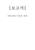 허난성의 인간과 자연-1
