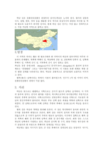 허난성의 인간과 자연-3