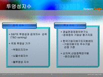 기업투명성의 양면성-5