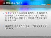 기업투명성의 양면성-6